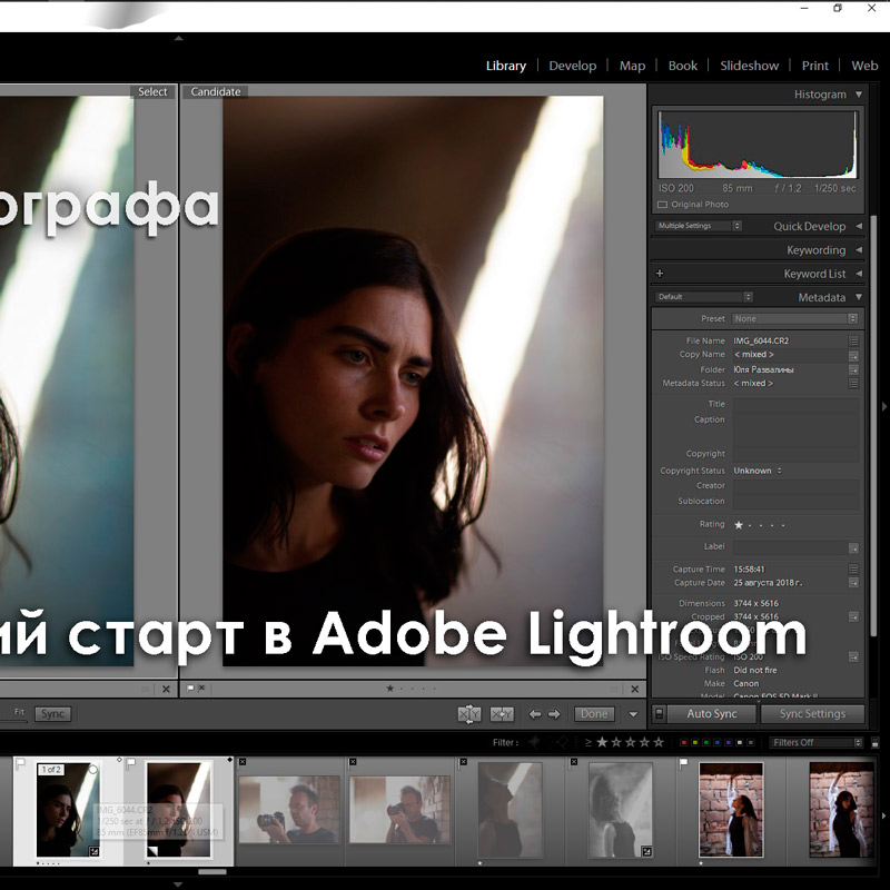 Легкий старт в Adobe Lightroom - фотошкола онлайн. Тридений онлайн-семінар